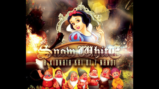 DVD Highlights - Snow White and the Seven Dwarfs - Η Χιονάτη και οι 7 Νάνοι
